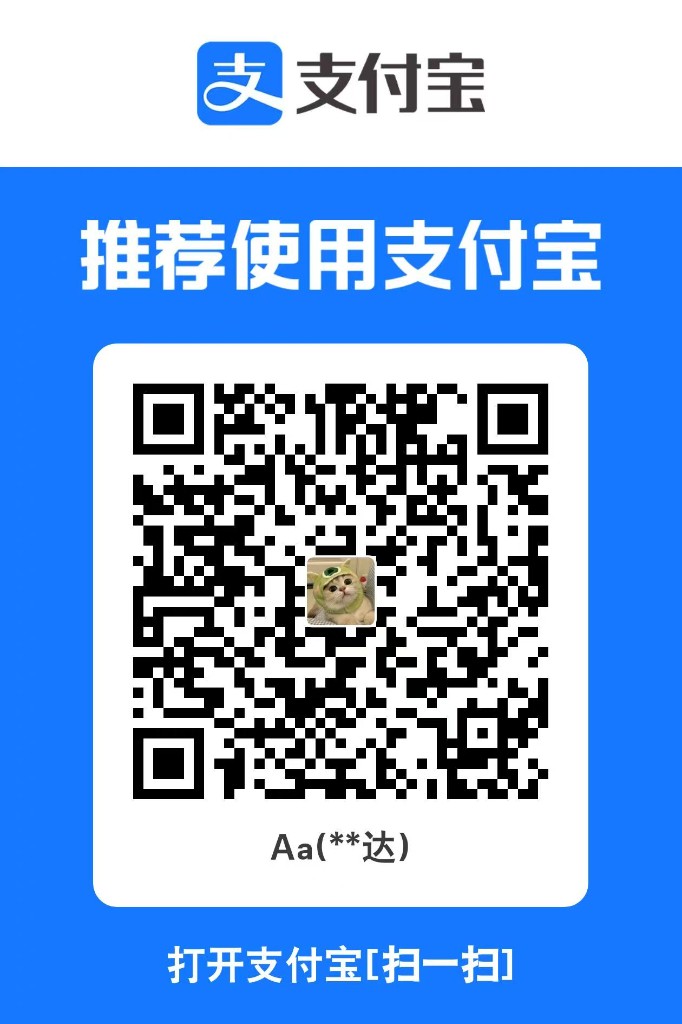 支付宝 扫码打赏
